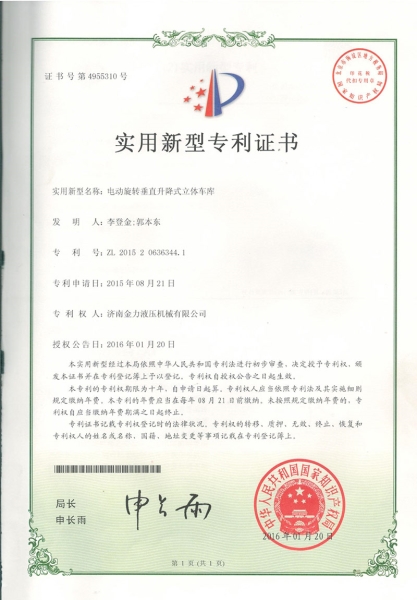 車(chē)庫(kù)專(zhuān)利